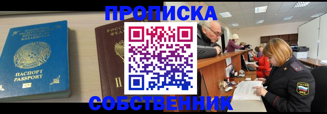 временная регистрация для всех в Зернограде
