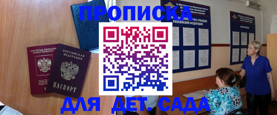 регистрация для дет. сада в Зернограде