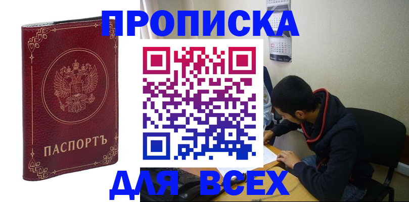 прописка ребенка в Зернограде